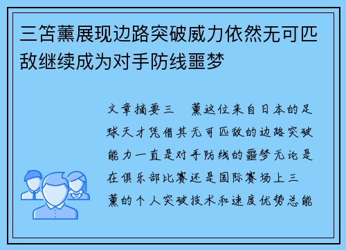 三笘薰展现边路突破威力依然无可匹敌继续成为对手防线噩梦
