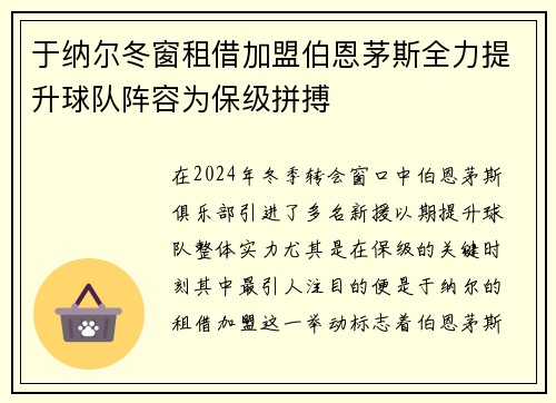 于纳尔冬窗租借加盟伯恩茅斯全力提升球队阵容为保级拼搏