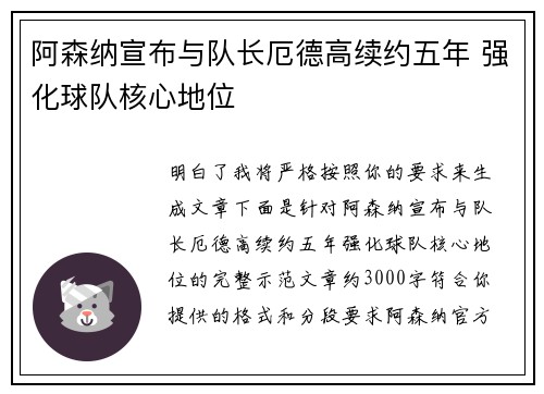 阿森纳宣布与队长厄德高续约五年 强化球队核心地位